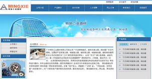 明協工業器材 攜手廣州專業網絡公司，打造高效能企業官網新標桿
